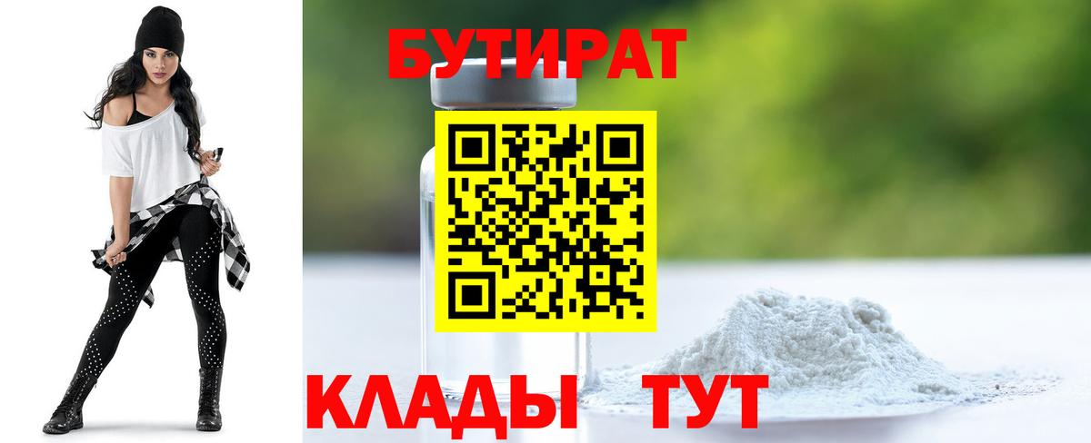 БУТИРАТ BDO Белебей