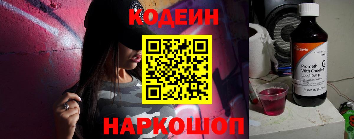 Кодеин напиток Lean (лин)  Codein Purple Drank  Белебей  Вход с VPN 
