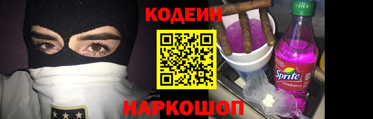 Кодеин напиток Lean (лин) Белебей