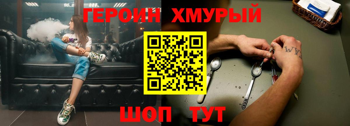 Героин Heroin Белебей
