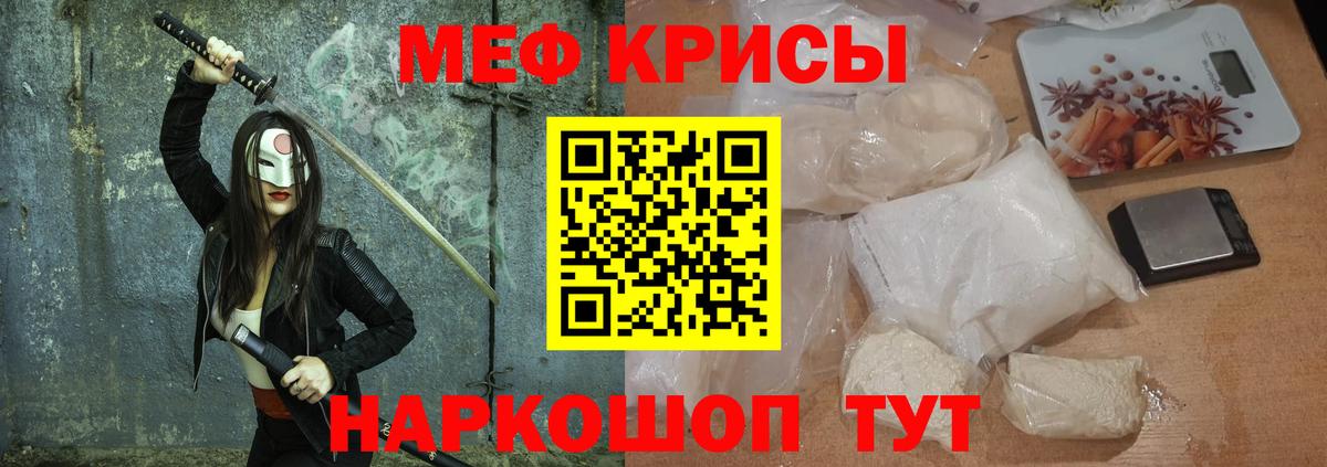 МЕФ мука  Вход с VPN  Белебей  МЯУ-МЯУ  МЯУ-МЯУ кристаллы  Меф 