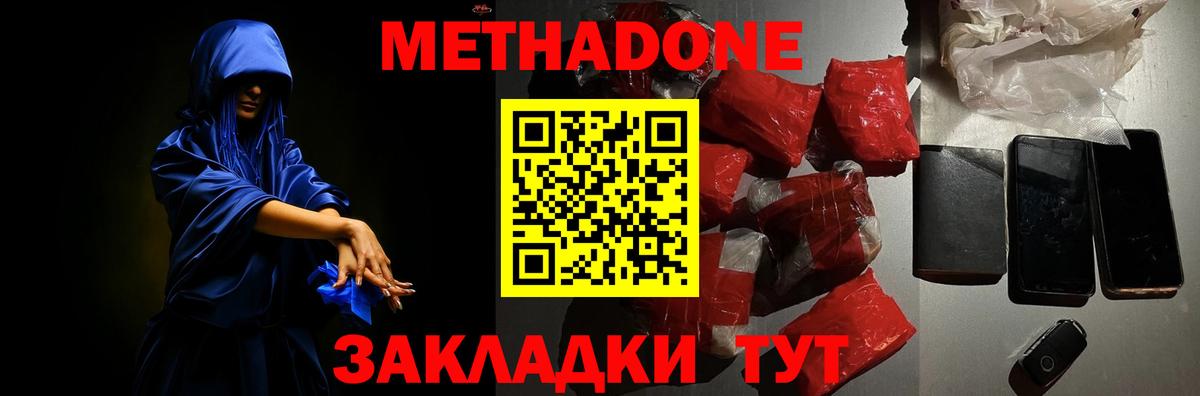 Метадон мёд Белебей